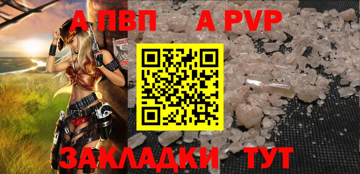 Alfa_PVP крисы CK  Вход с VPN  A-PVP крисы CK  купить  цена  А ПВП СК  Мурманск 
