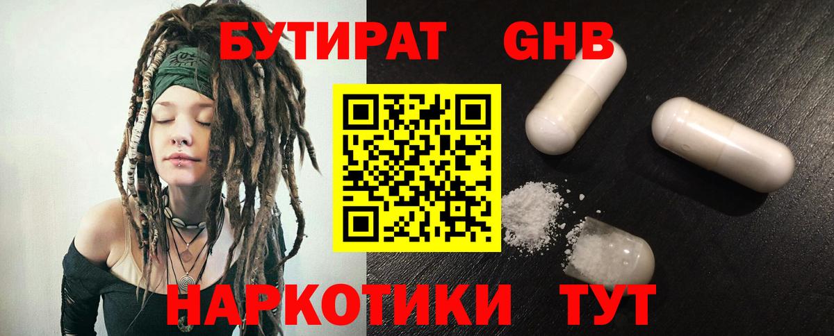 БУТИРАТ Butirat  Вход с VPN  Бутират  Мурманск 