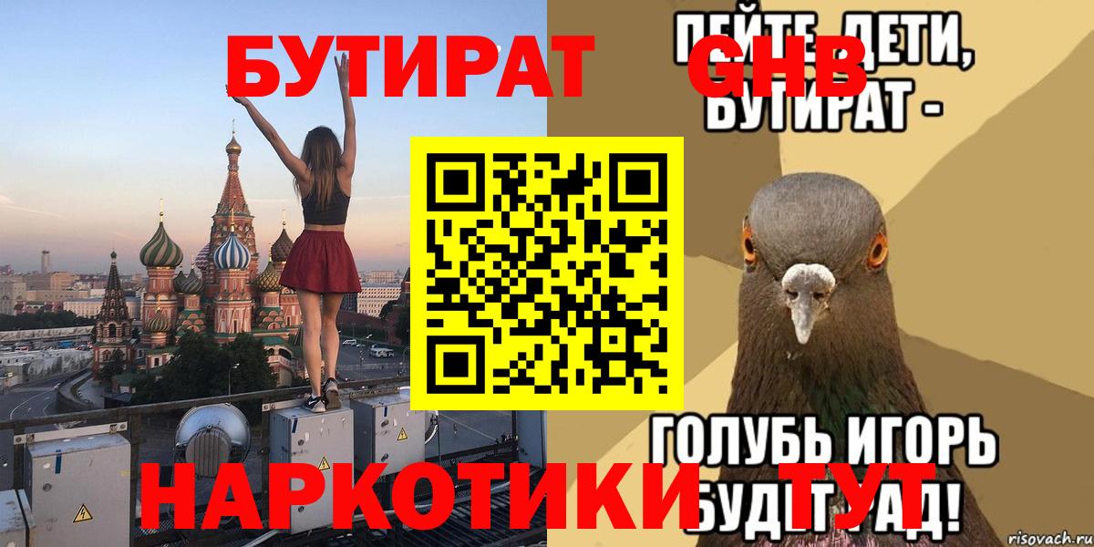 Бутират 99% Мурманск
