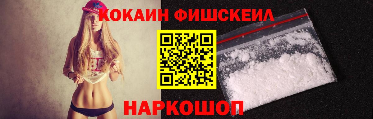 Cocaine Fish Scale  Вход с VPN  Мурманск  Кокаин Columbia 
