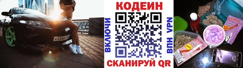 МЕГА tor  Мурманск  Кодеин Purple Drank 