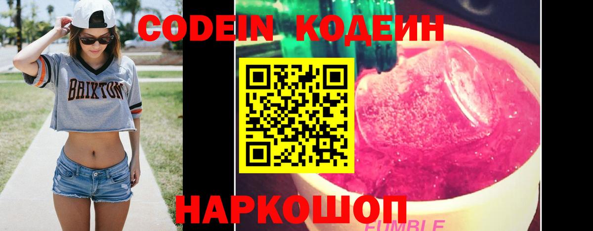 Кодеин Purple Drank  Кодеиновый сироп Lean напиток Lean (лин)  Мурманск  Вход с VPN 