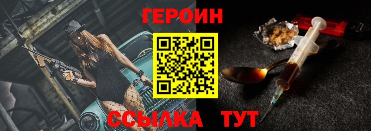 ГЕРОИН Heroin Мурманск
