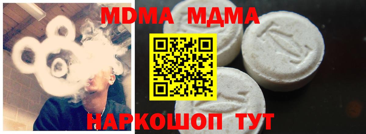 МДМА crystal  Вход с VPN  MDMA Molly  Мурманск 